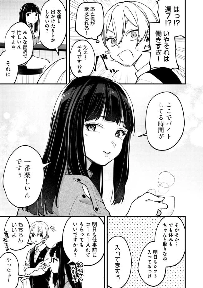 ページ 3 — 第9話