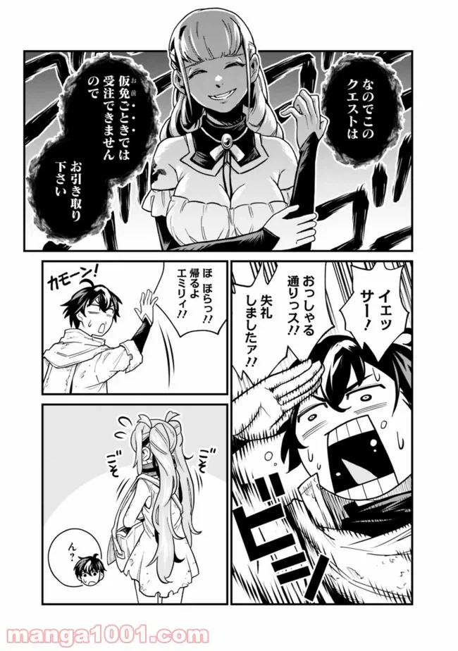 ページ 3 — 第3話