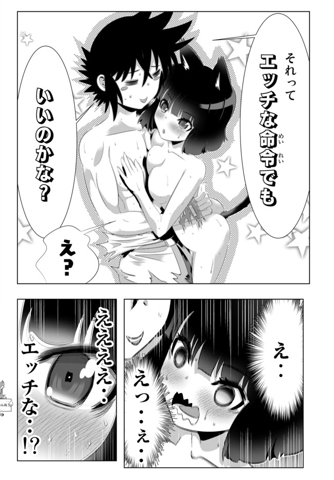 ページ 14 — 第54話