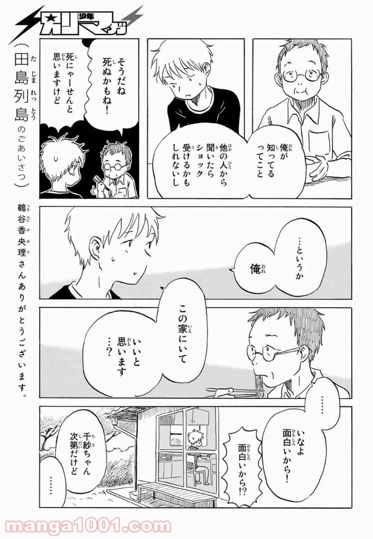 ページ 11 — 第9話