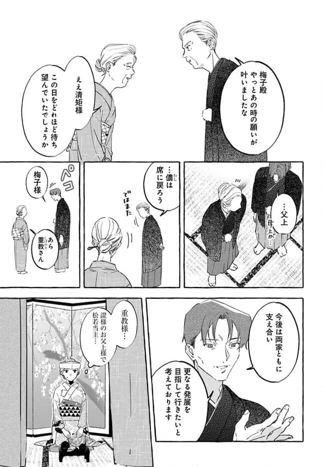 ページ 27 — 第2話