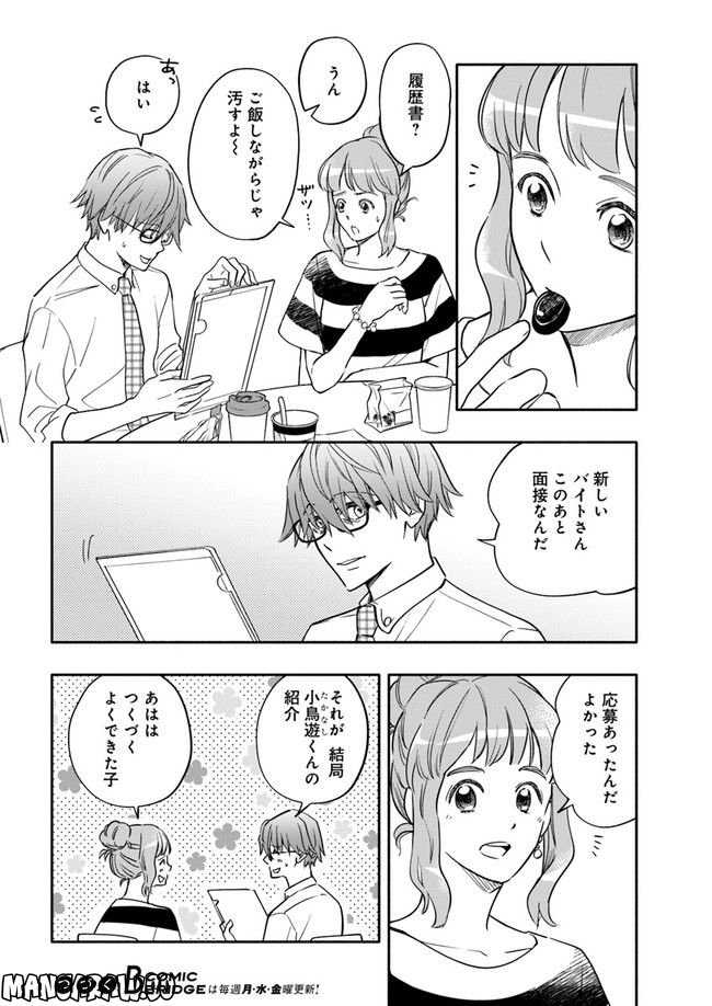 ページ 5 — 第28.2話