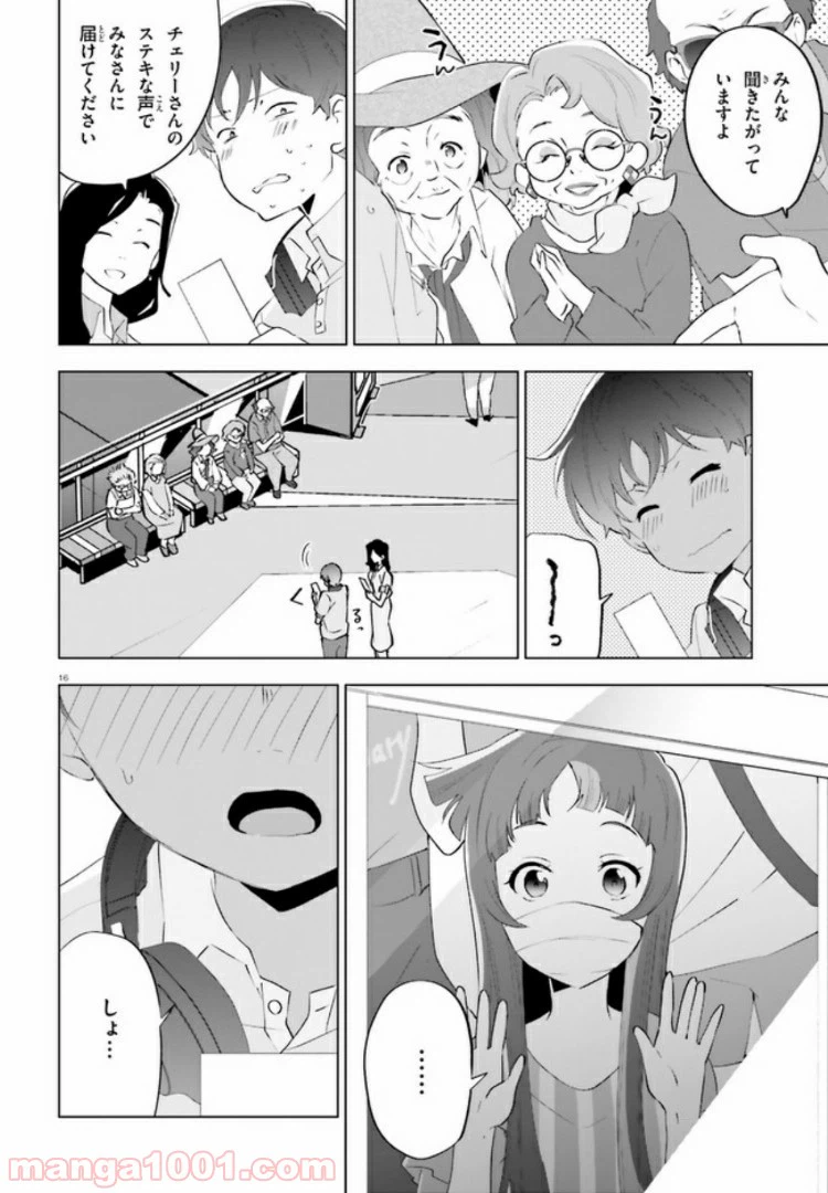 ページ 16 — 第3話