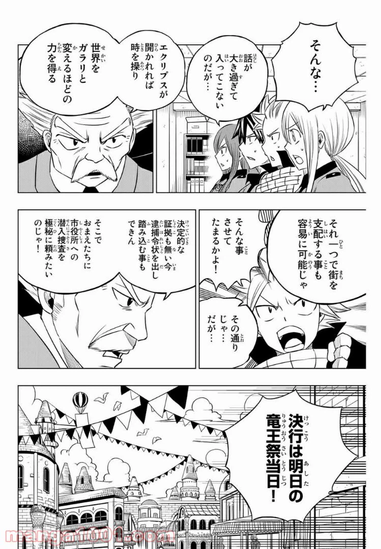 ページ 6 — 第44話