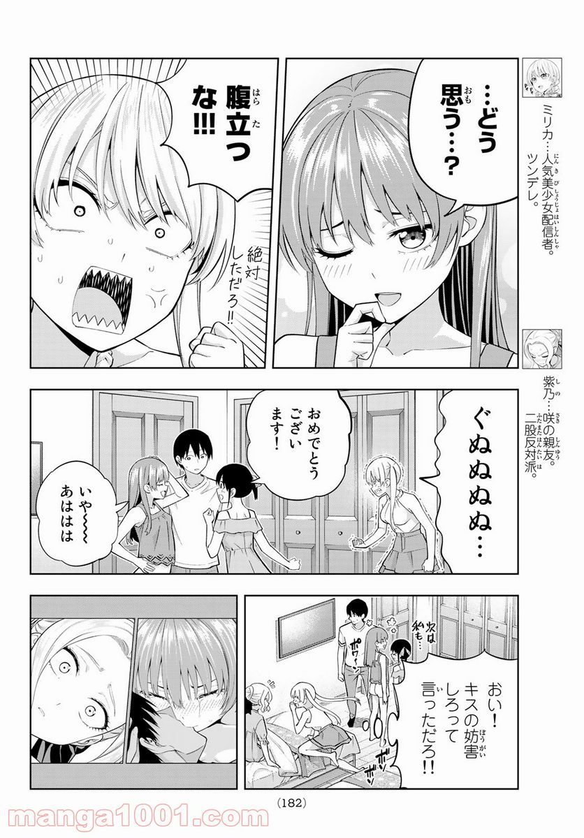 ページ 4 — 第84話