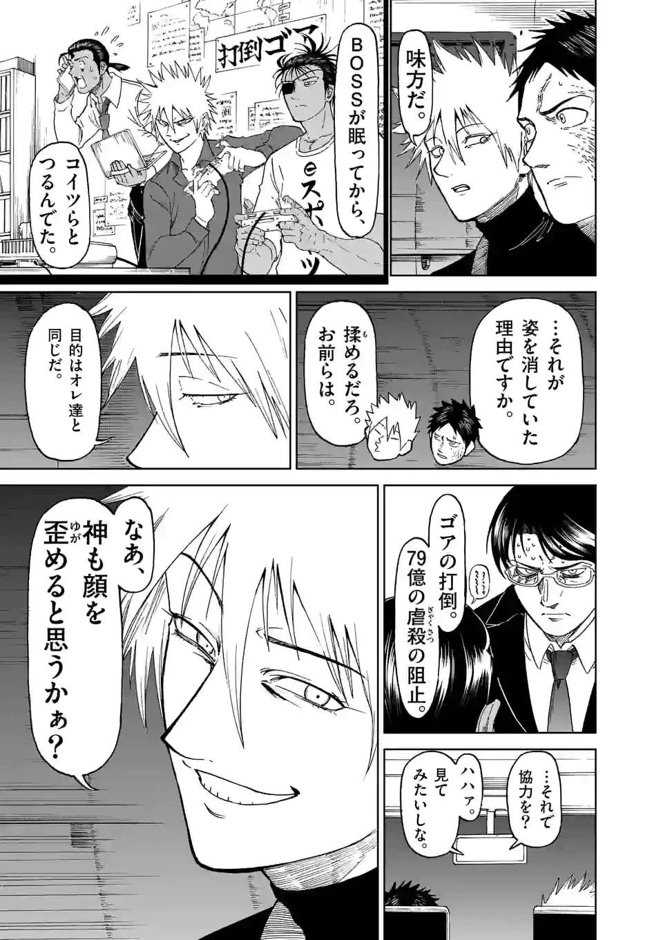 ページ 9 — 第167.1話