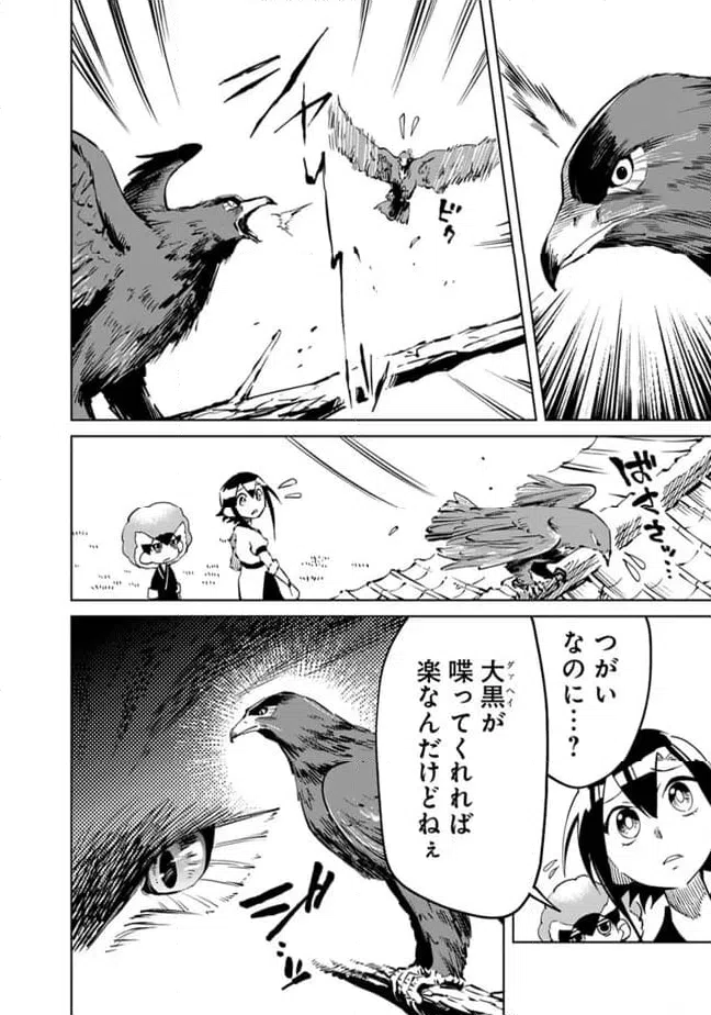 ページ 6 — 第23話
