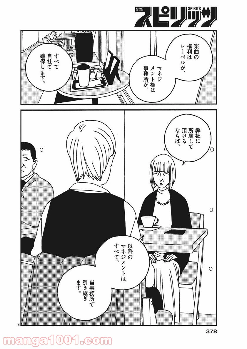 ページ 8 — 第50話