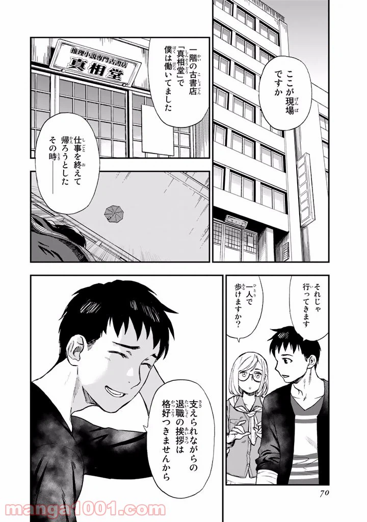 ページ 26 — 第7話