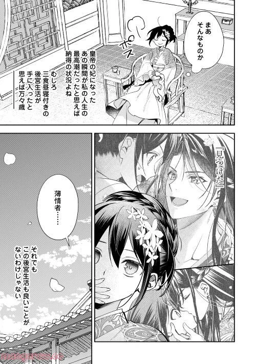 ページ 3 — 第10話