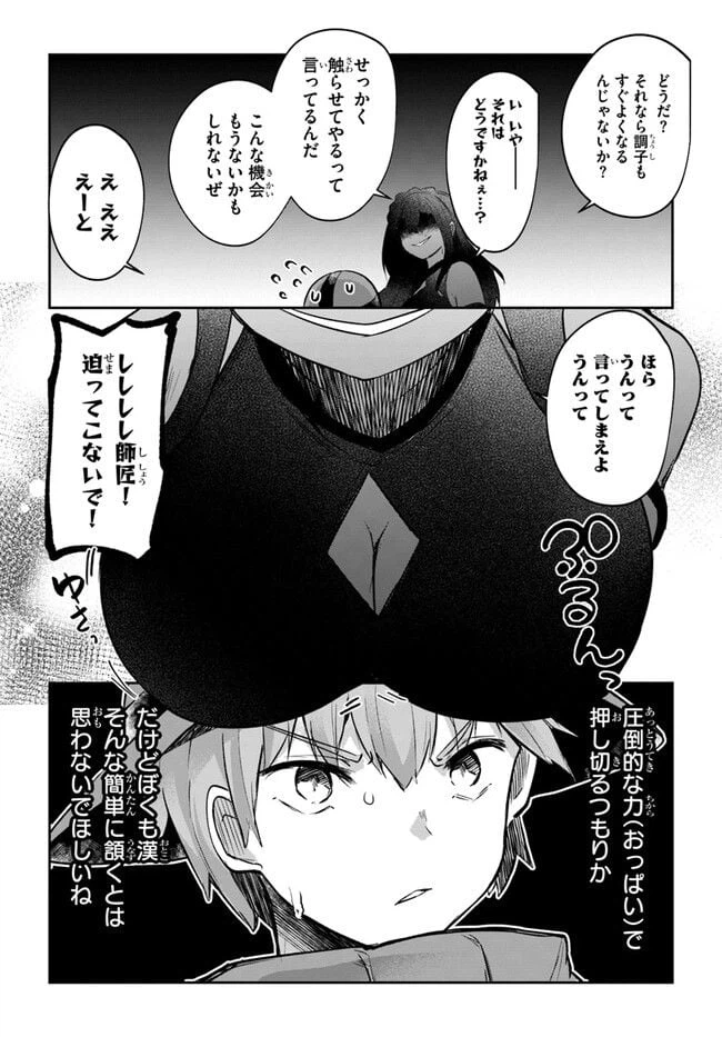 ページ 11 — 第9話