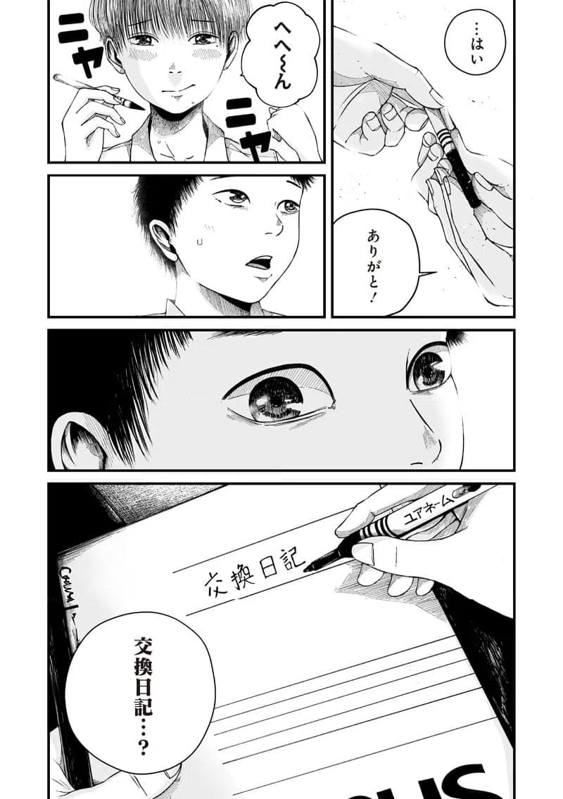 ページ 20 — 第1話