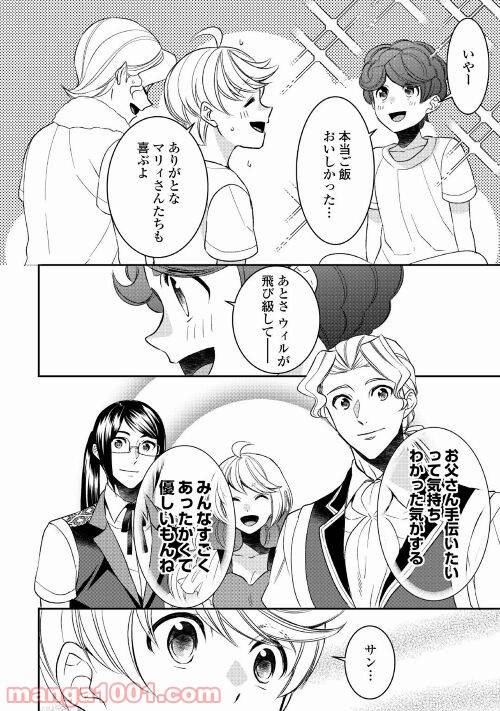 ページ 10 — 第67話