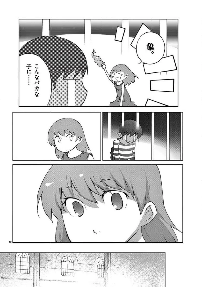 ページ 10 — 第62話
