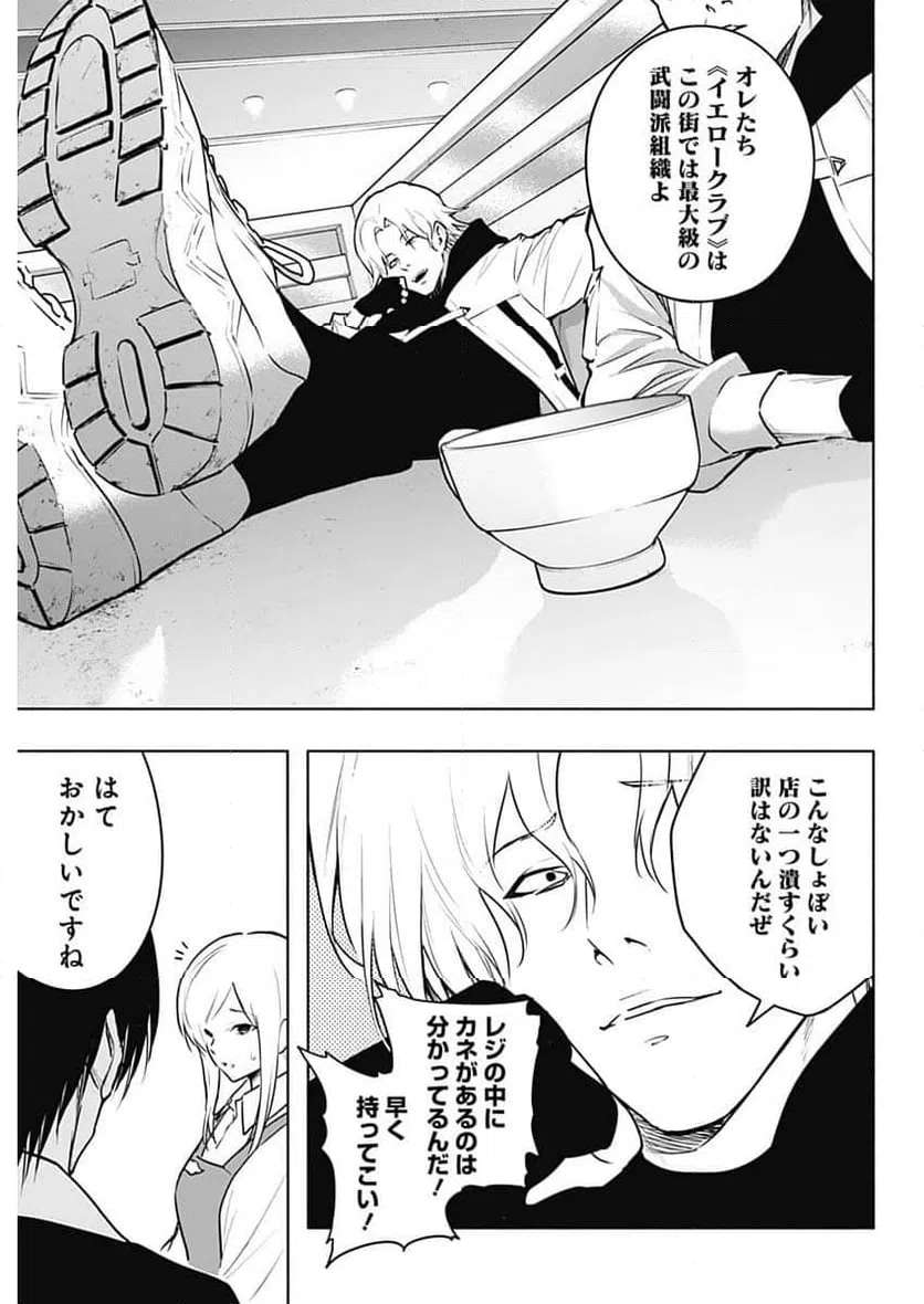 ページ 9 — 第139話