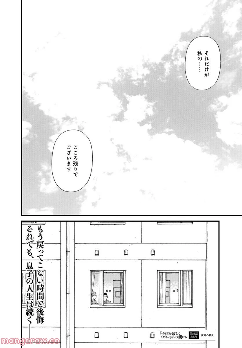 ページ 38 — 第53話