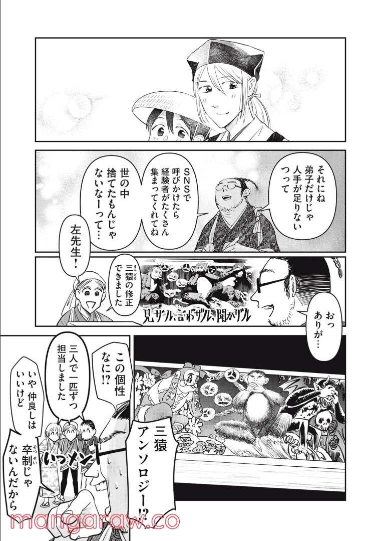 ページ 7 — 第15話