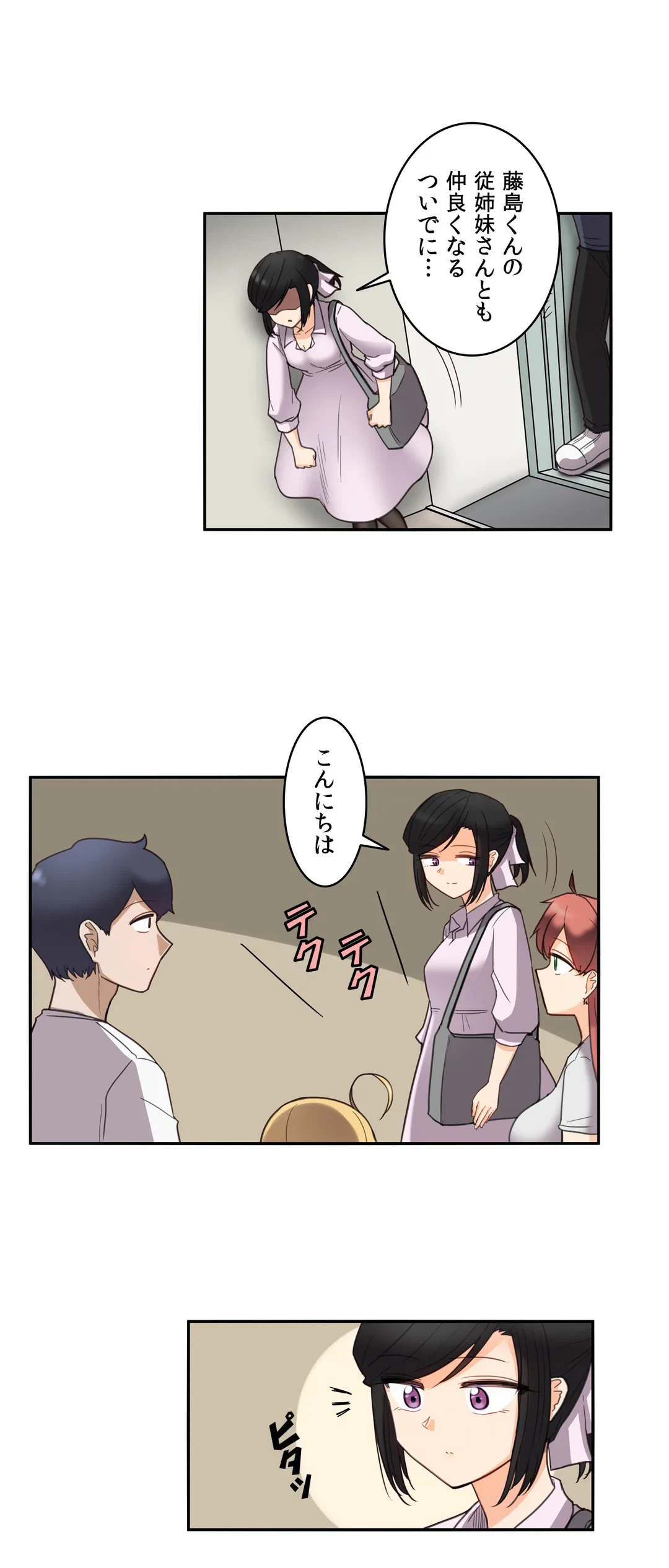 ページ 9 — 第30話