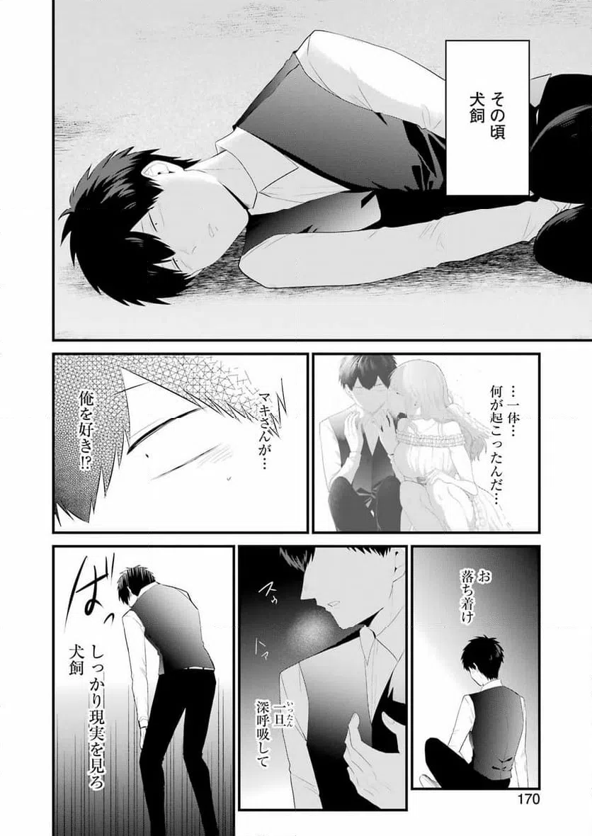 ページ 8 — 第39話