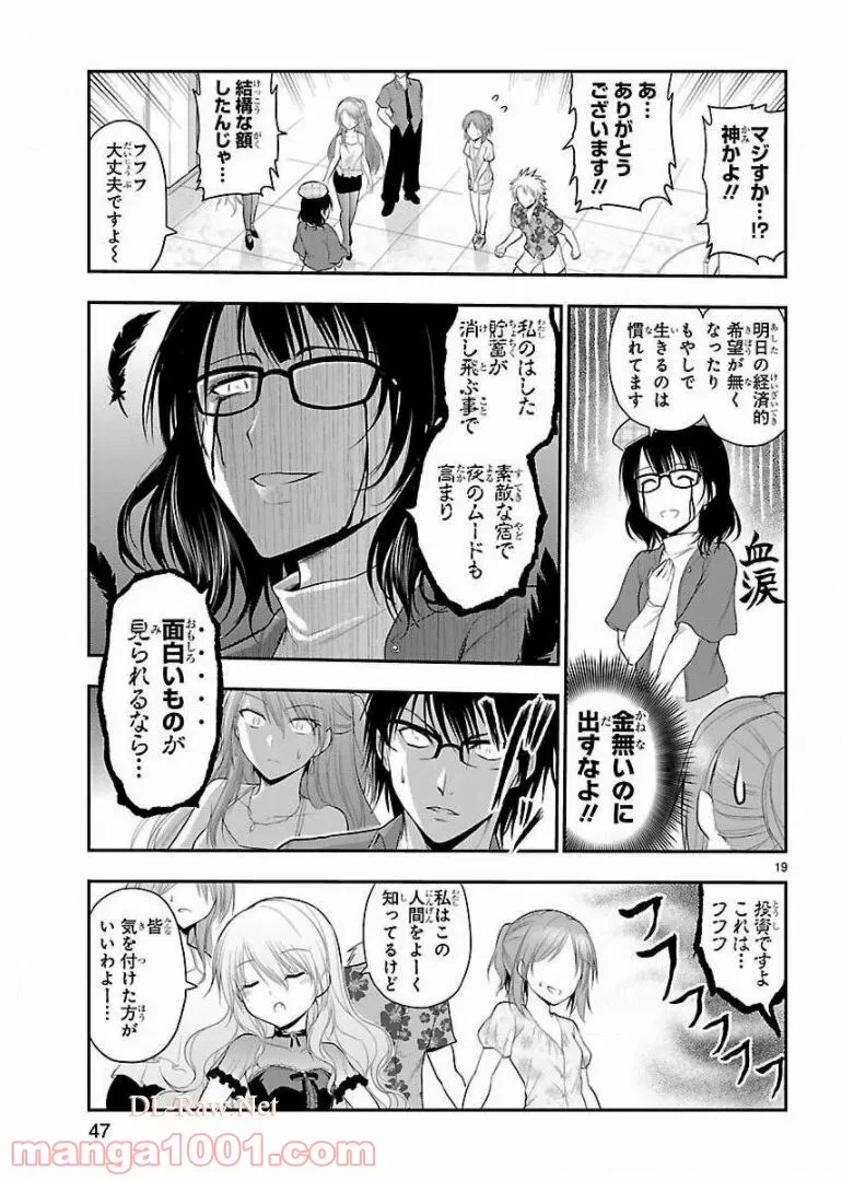 ページ 19 — 第11話
