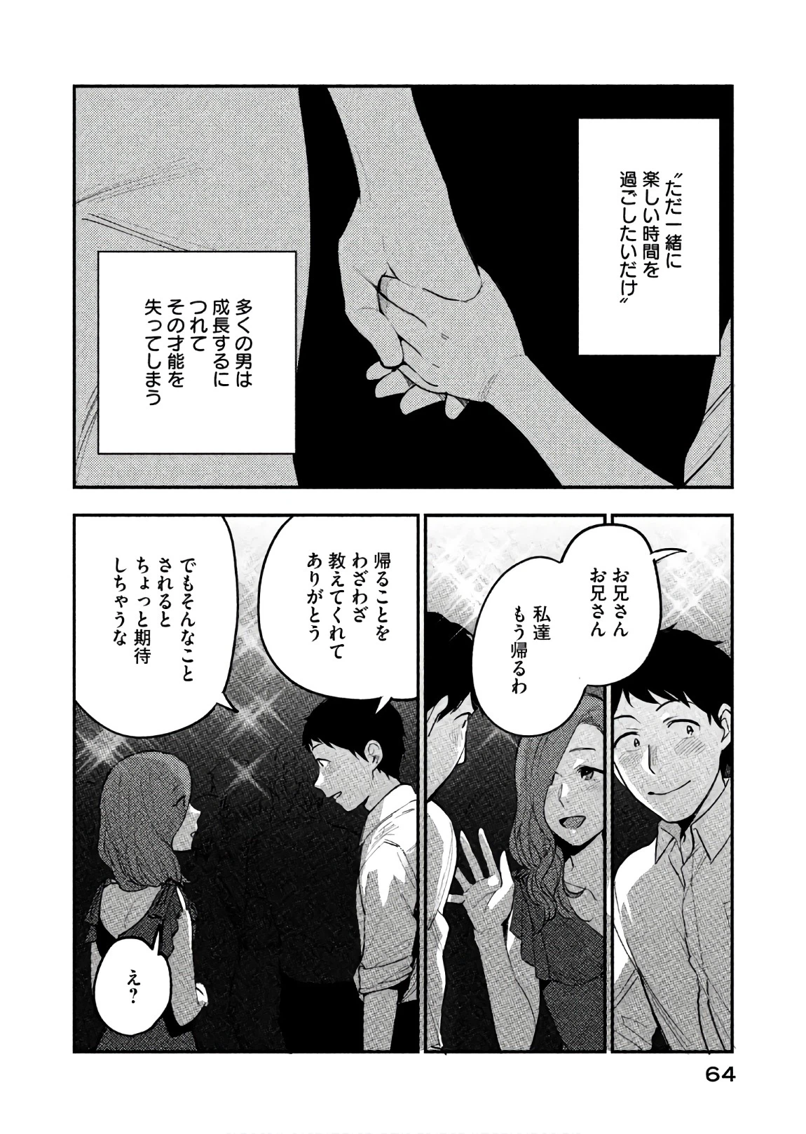 ページ 7 — 第15話
