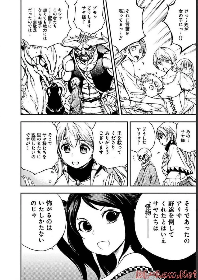 ページ 18 — 第8話