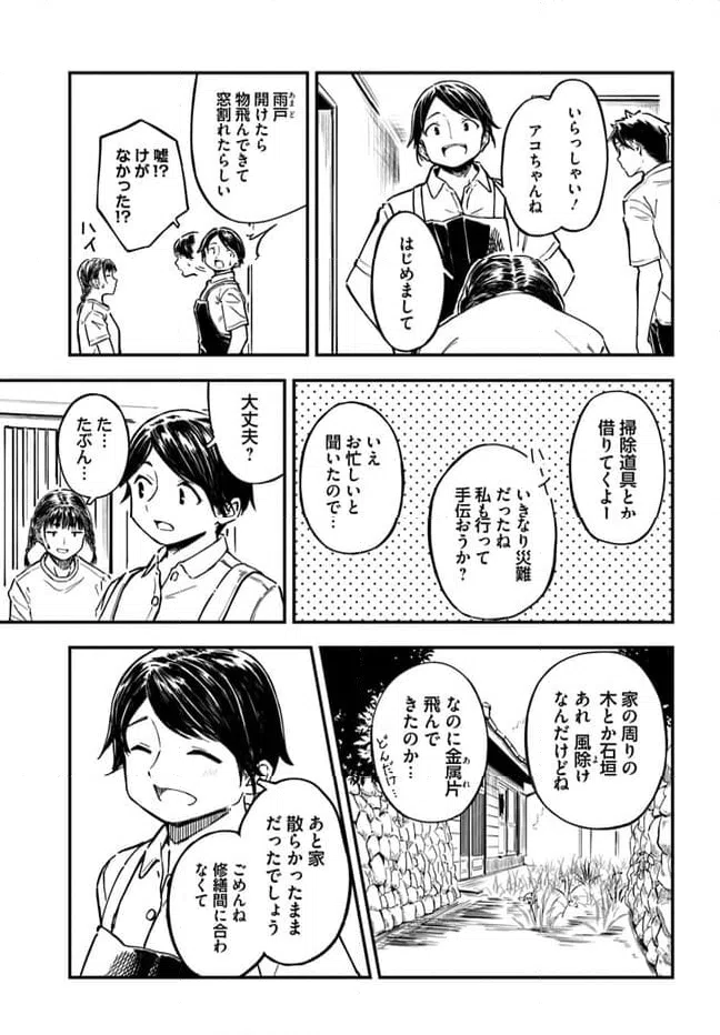 ページ 17 — 第1話