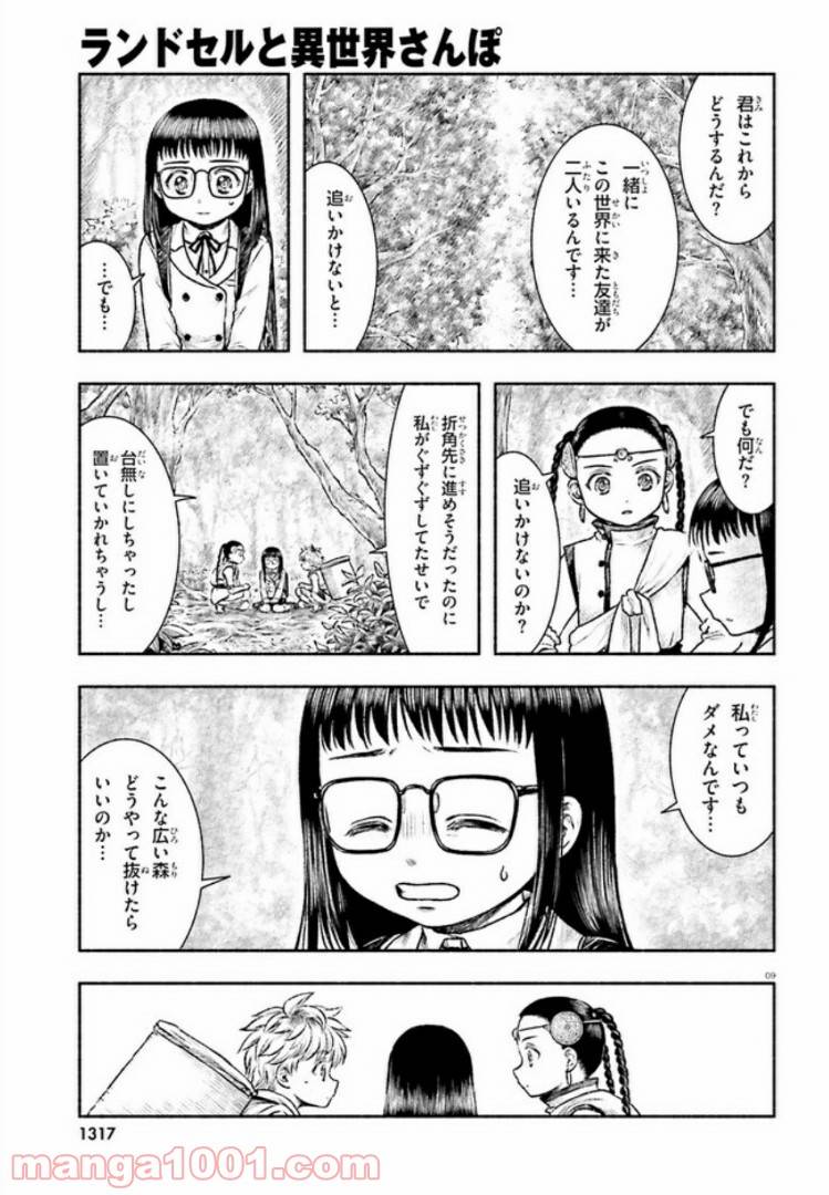 ページ 9 — 第6話