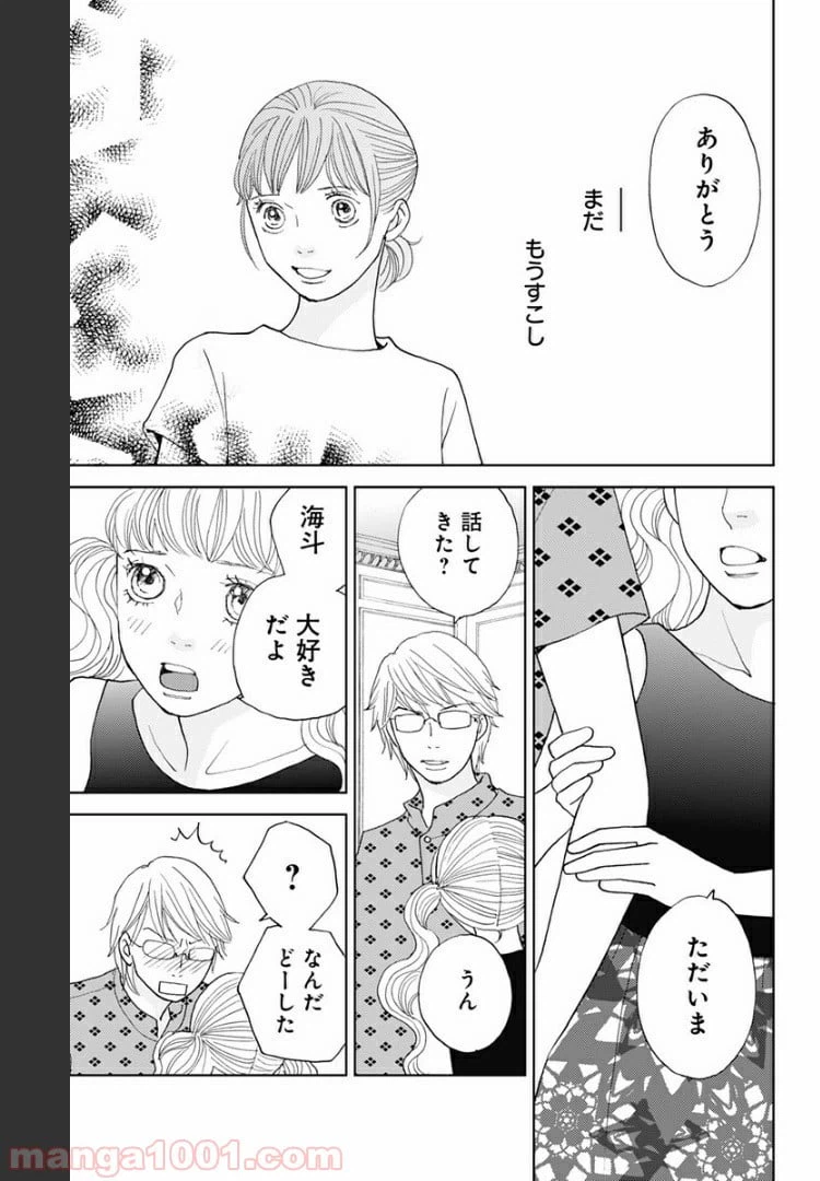 ページ 13 — 第102話
