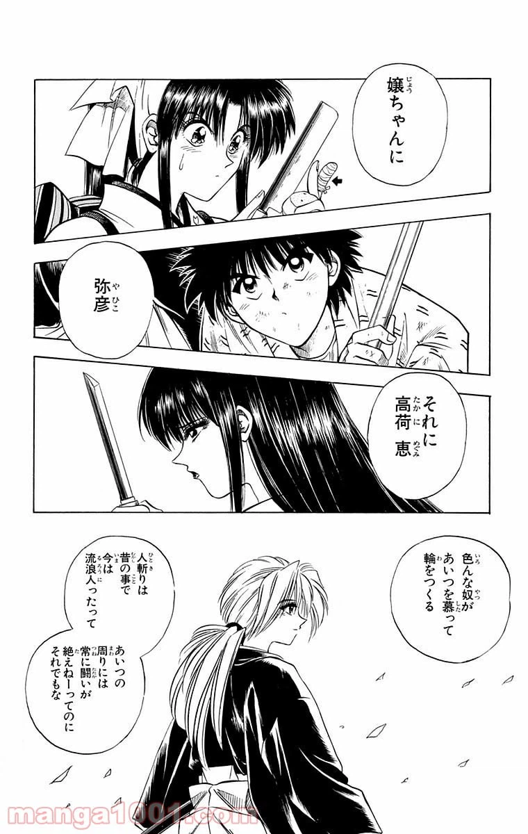 ページ 12 — 第25話