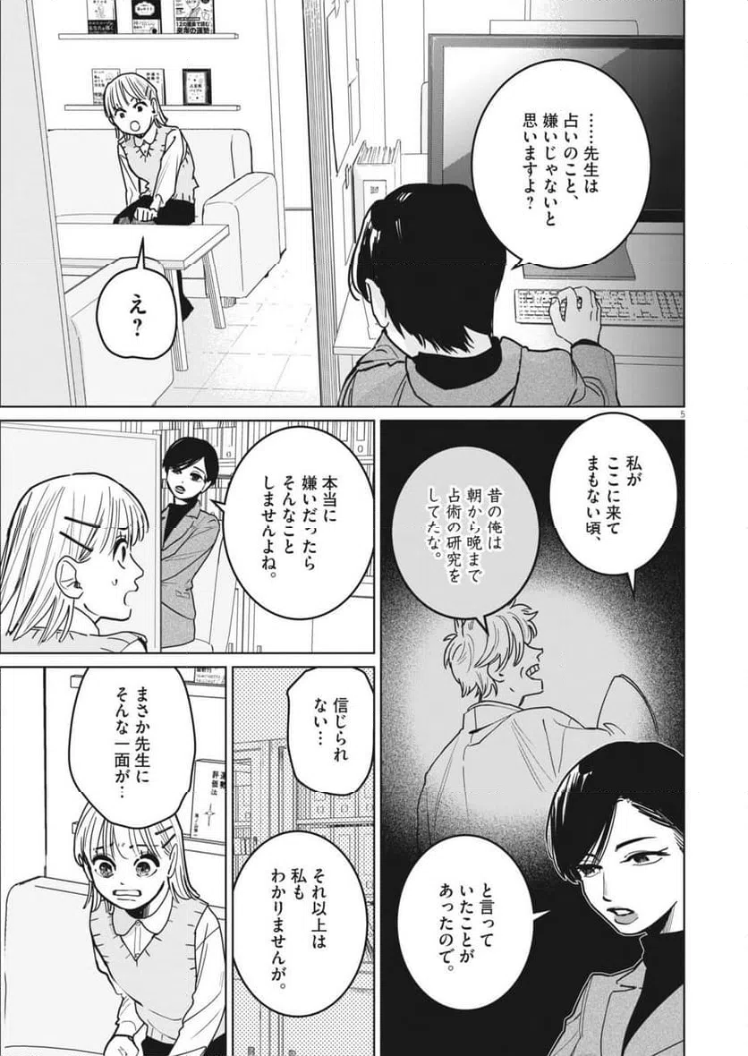ページ 5 — 第31話