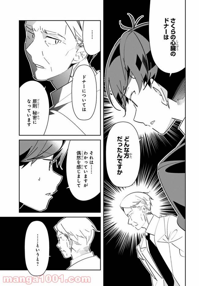 ページ 21 — 第12話