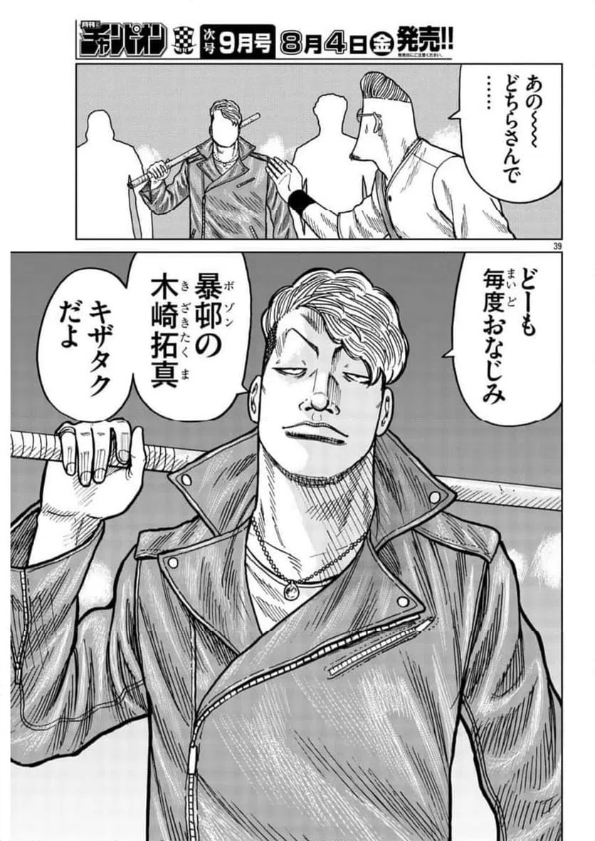ページ 39 — 第38話
