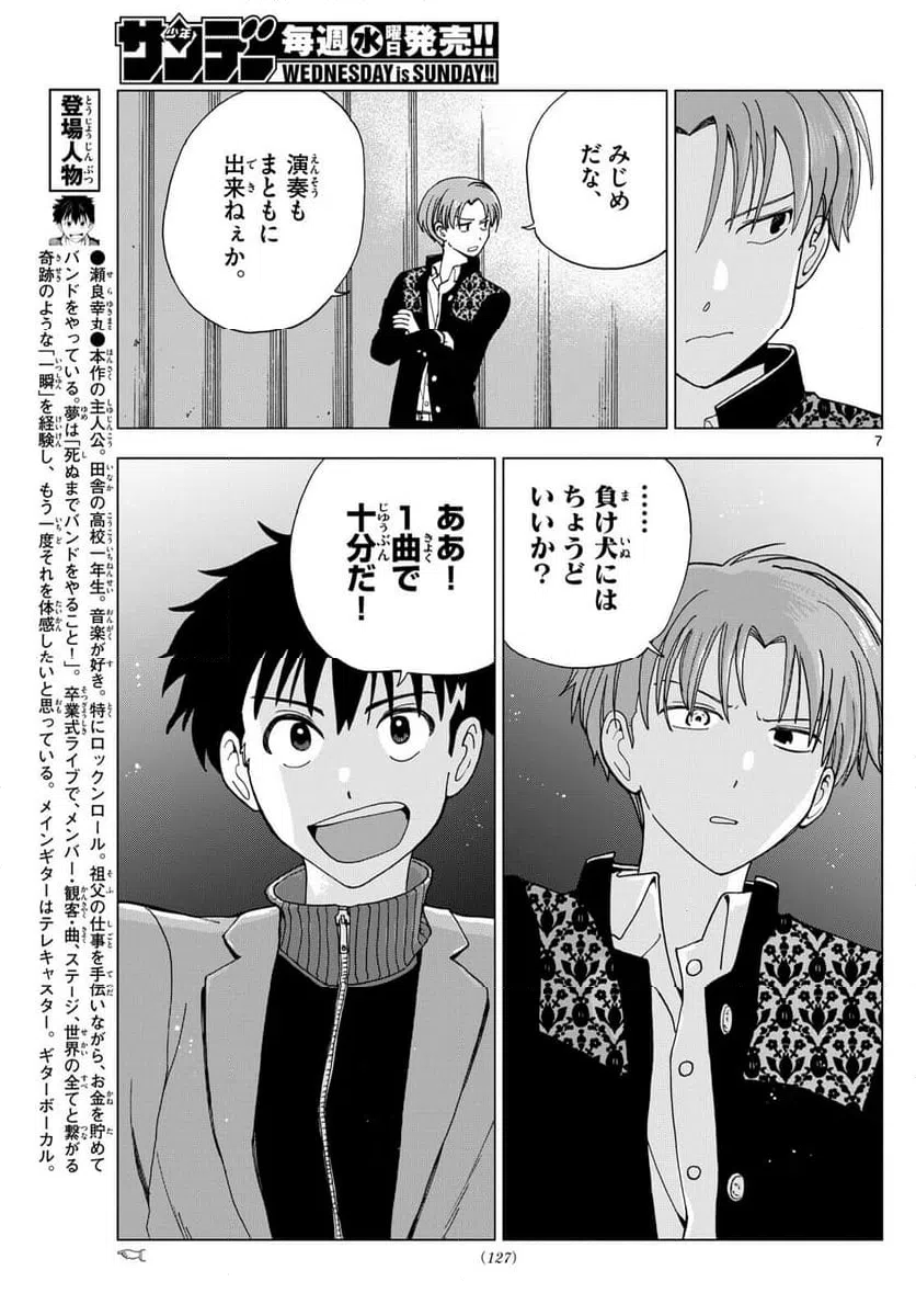 ページ 7 — 第5話