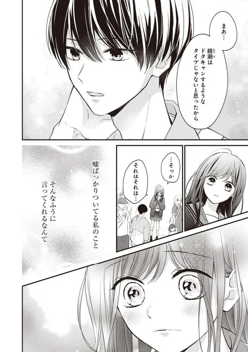 ページ 8 — 第7.1話