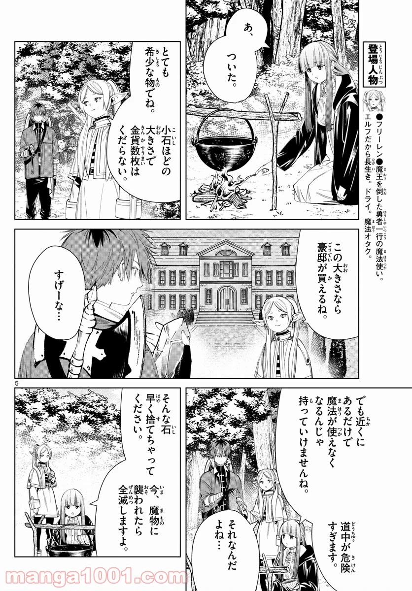 ページ 5 — 第61話