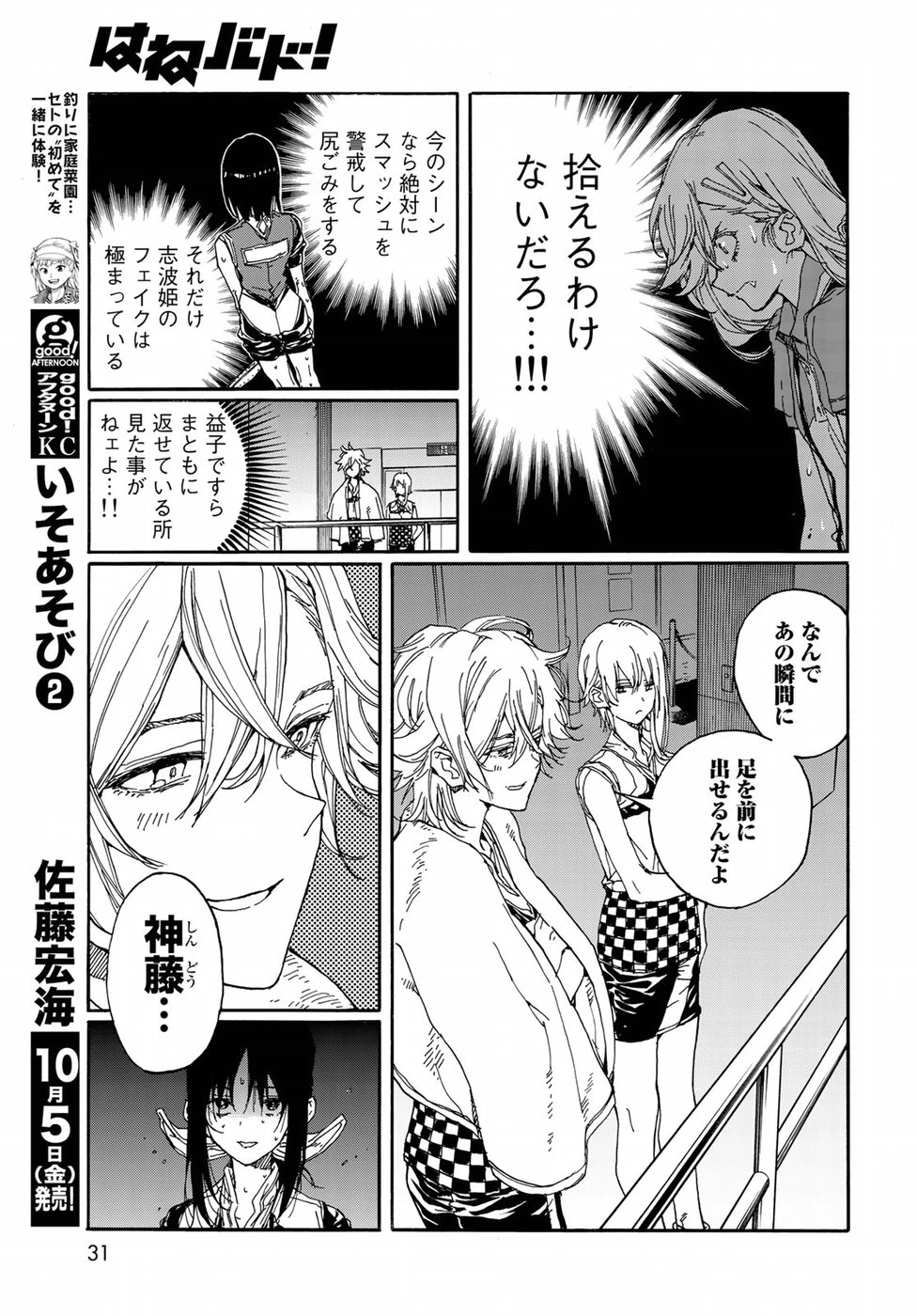 ページ 28 — 第67話