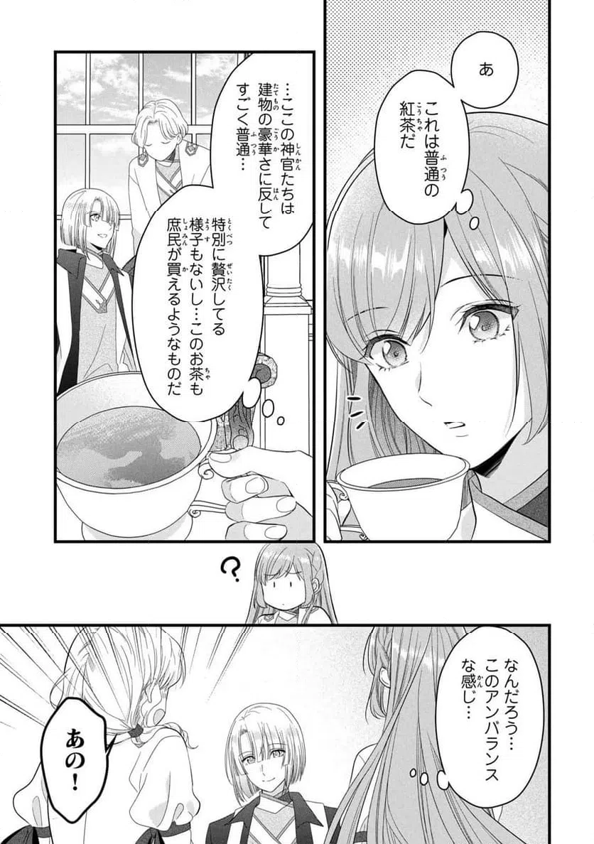 ページ 12 — 第19話