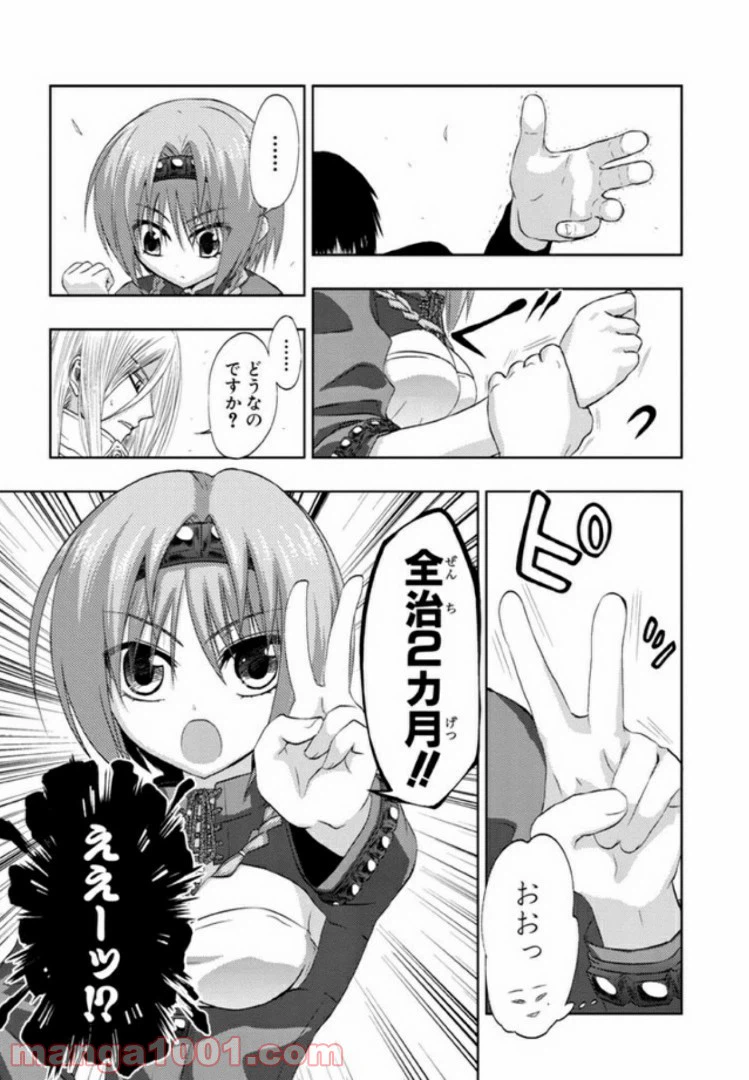 ページ 5 — 第9話