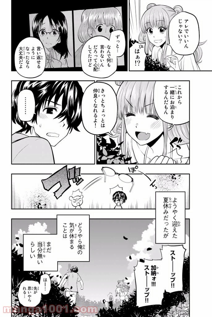ページ 20 — 第23話