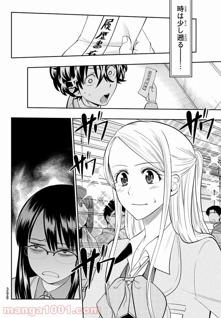 ページ 4 — 第73話