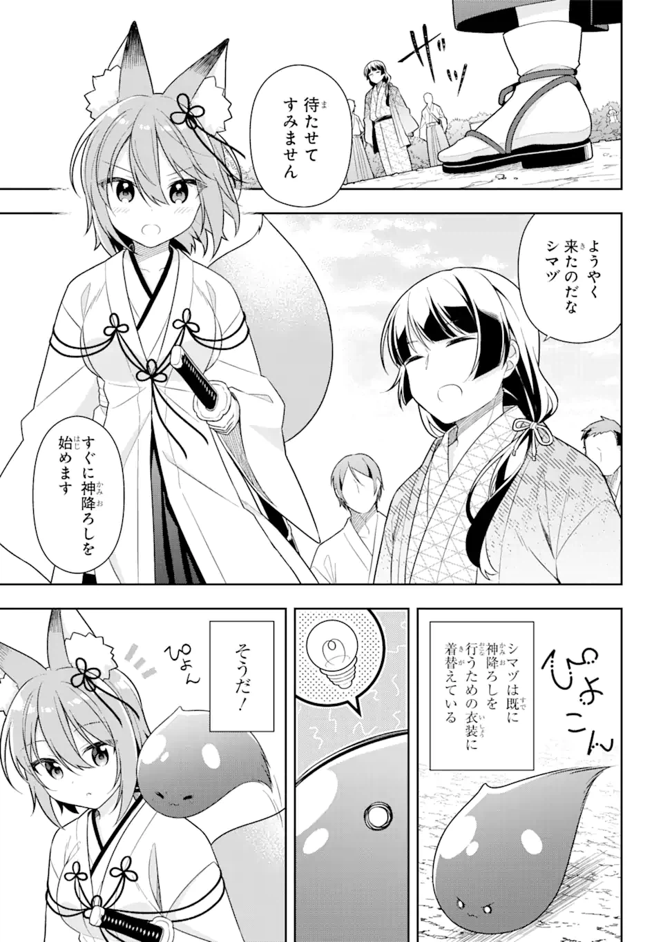 ページ 4 — 第29.2話