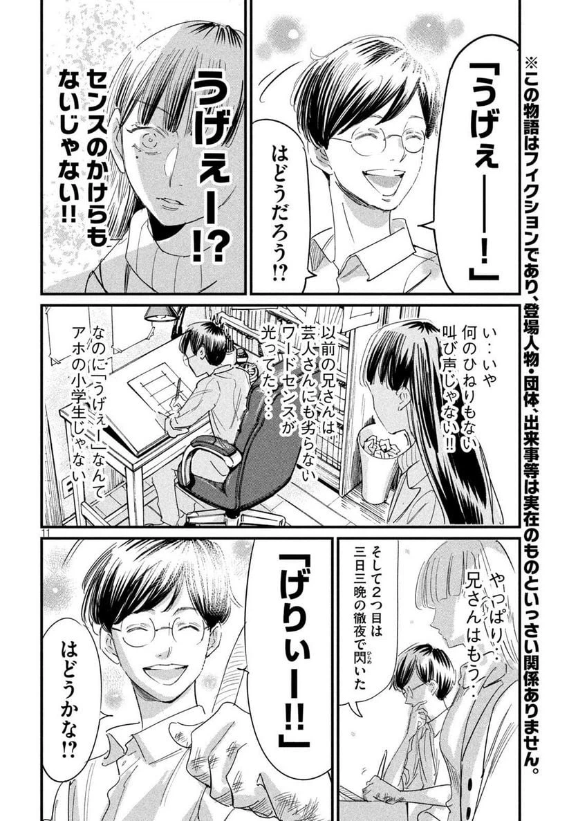 ページ 11 — 第19話