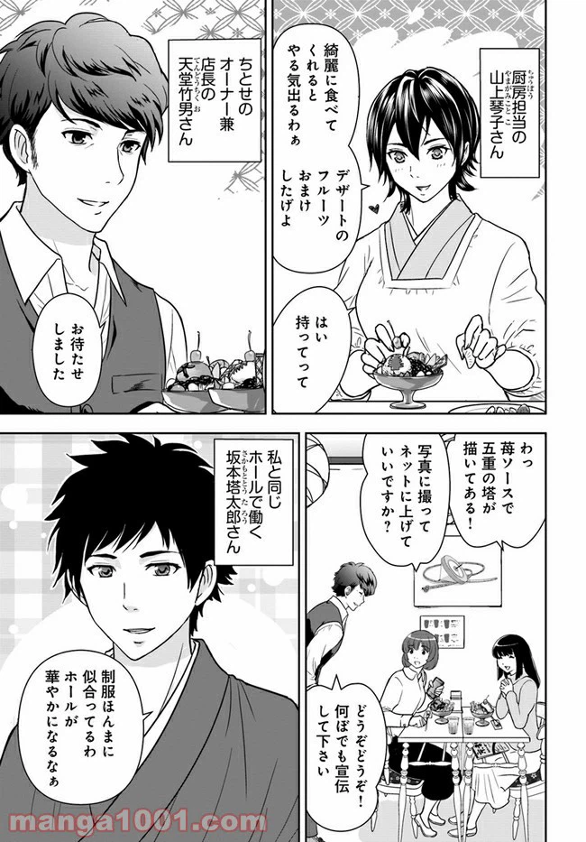 ページ 3 — 第2話