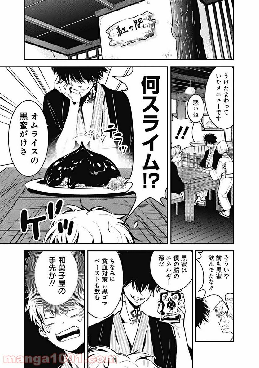 ページ 14 — 第3話