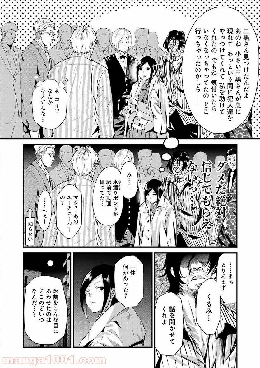 ページ 8 — 第20話