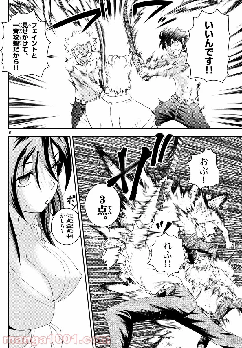 ページ 8 — 第130話