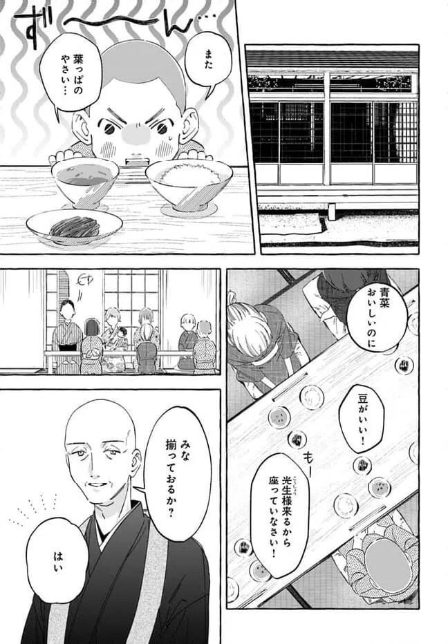 ページ 9 — 第1話