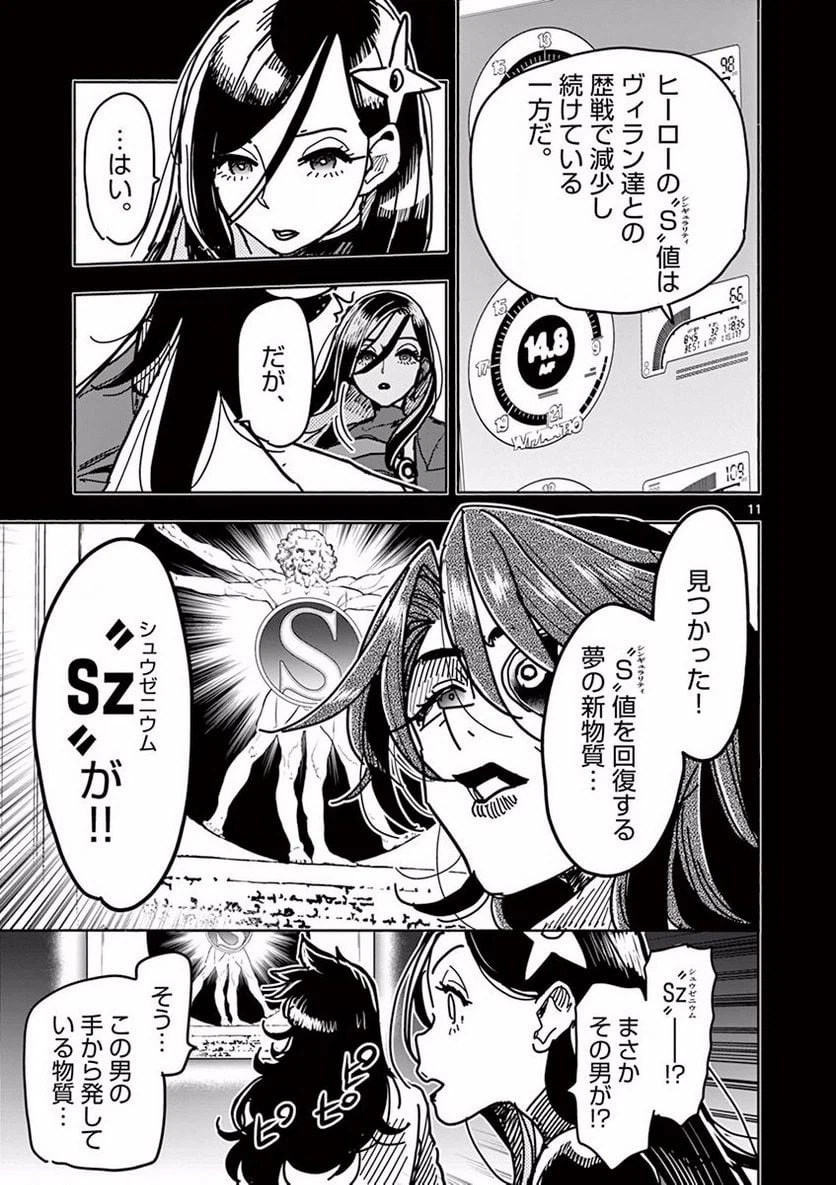 ページ 11 — 第2話