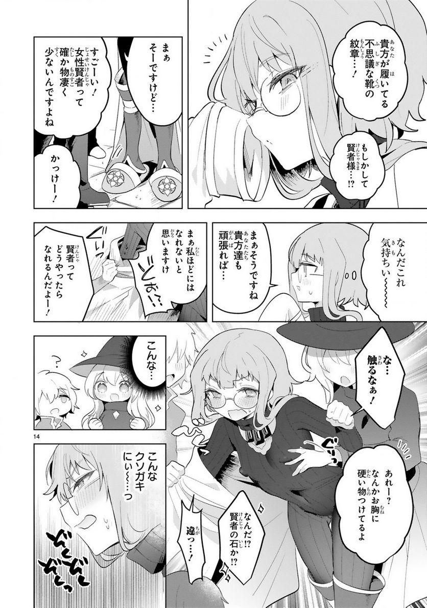 ページ 14 — 第19話